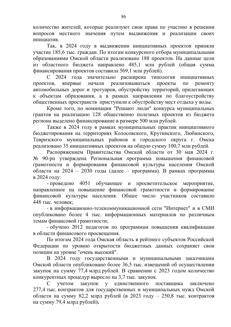 страница 86 исходного PDF