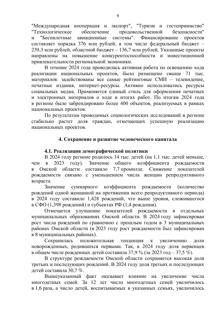 страница 9 исходного PDF