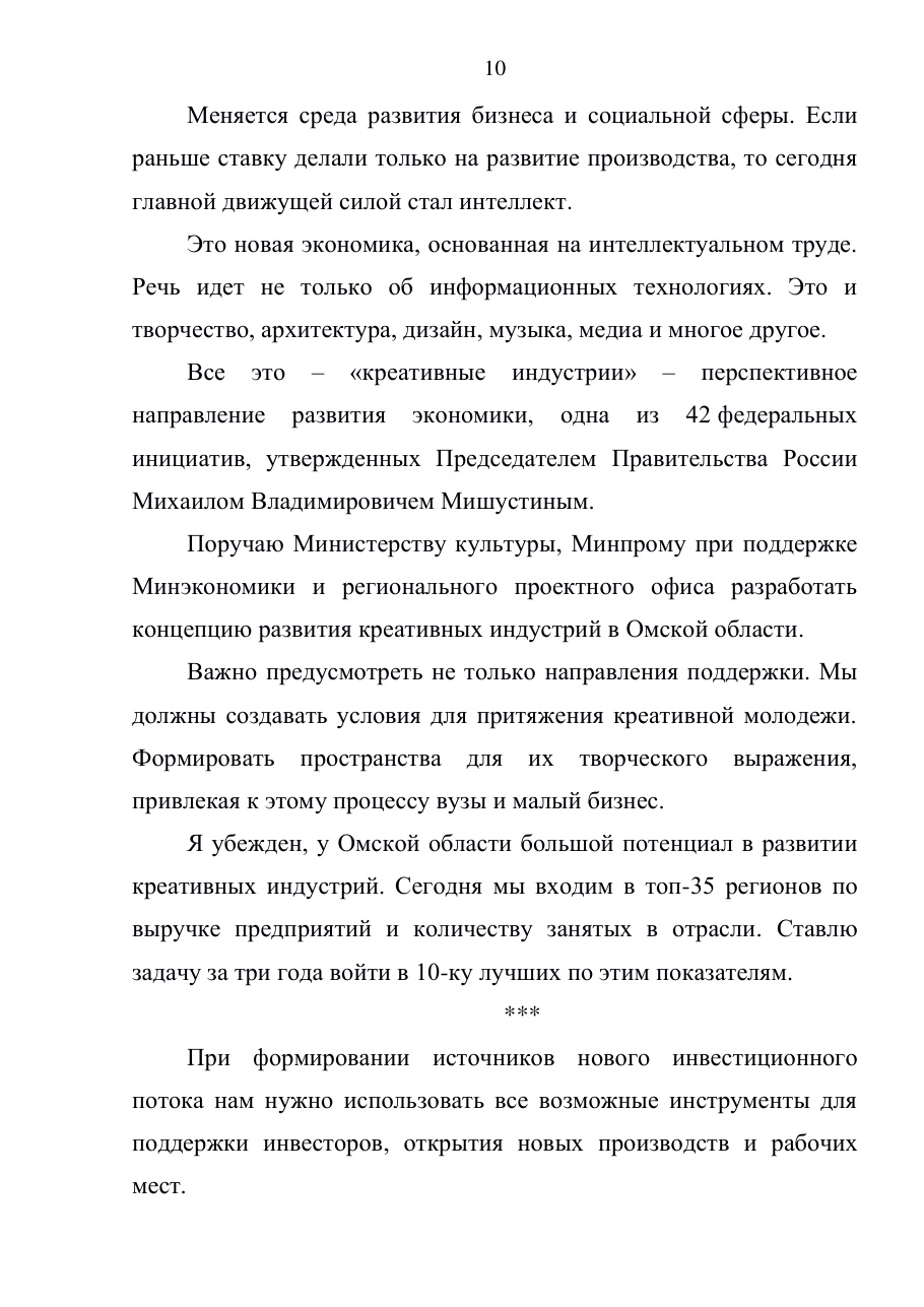 страница 10 исходного PDF