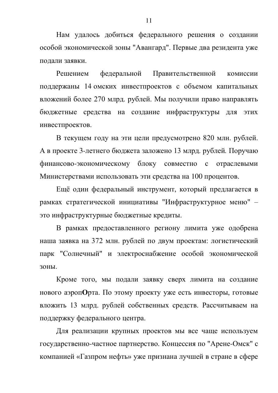 страница 11 исходного PDF