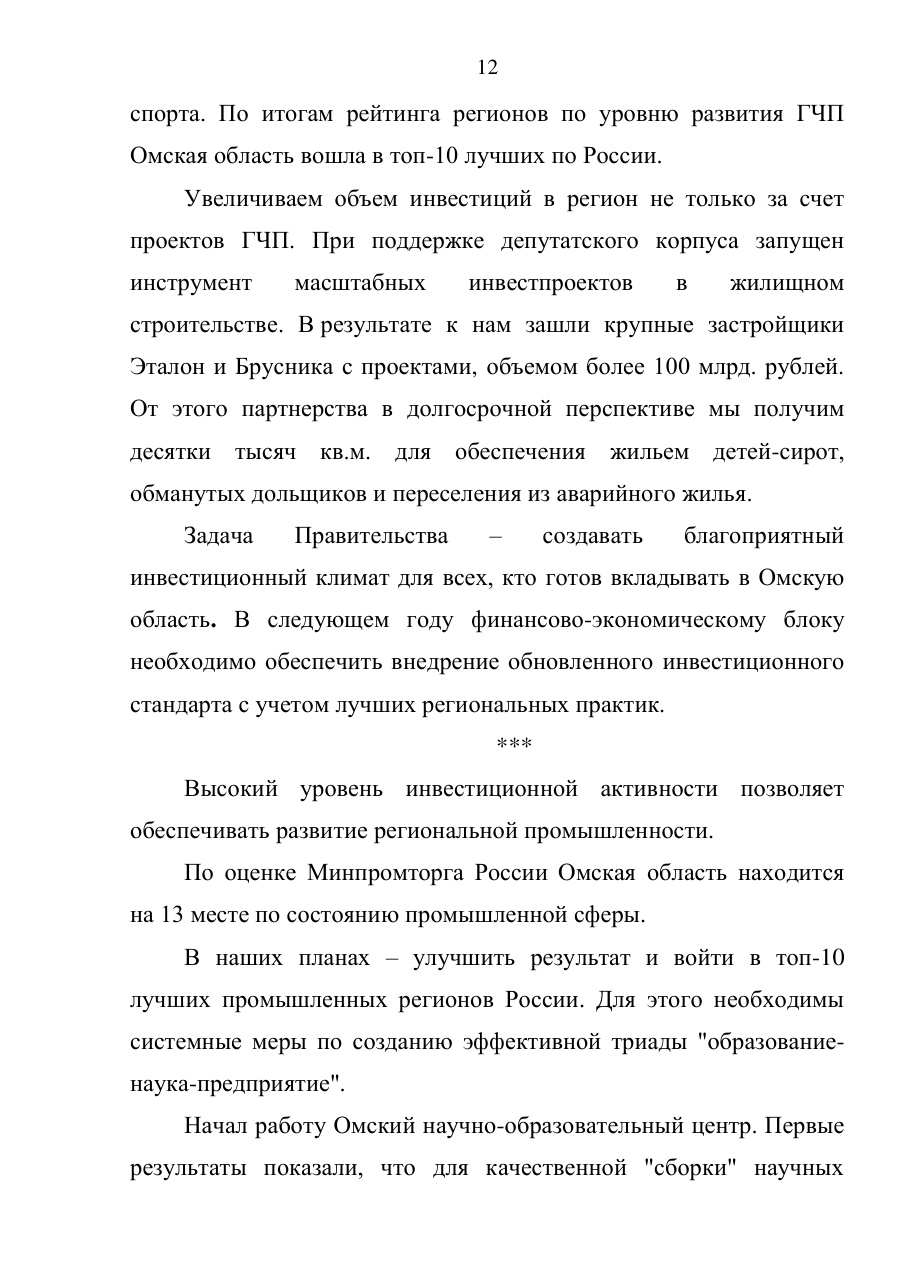 страница 12 исходного PDF