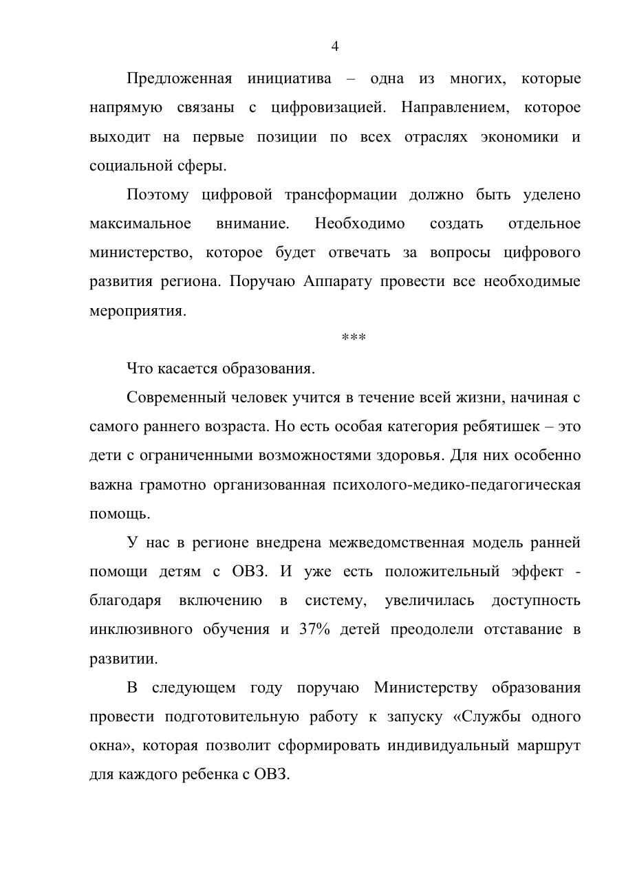 страница 4 исходного PDF