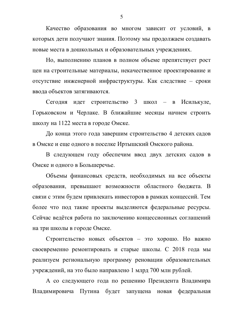 страница 5 исходного PDF