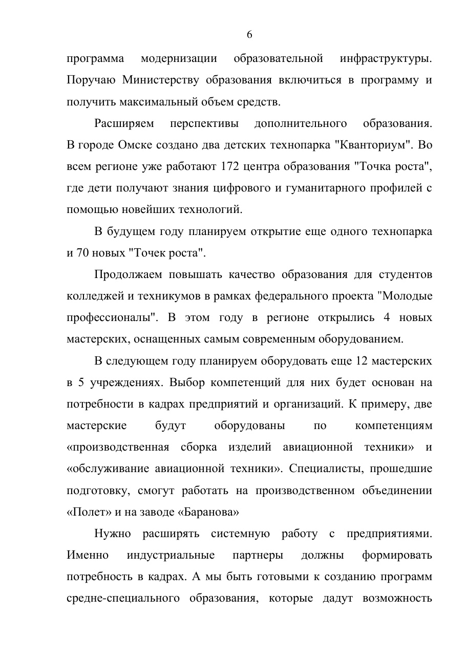страница 6 исходного PDF