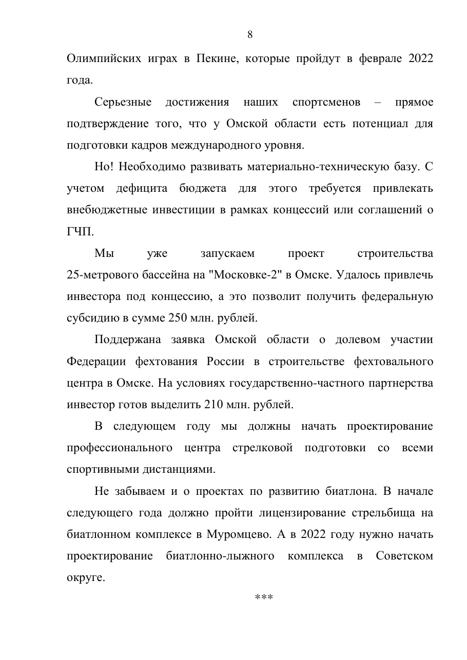 страница 8 исходного PDF