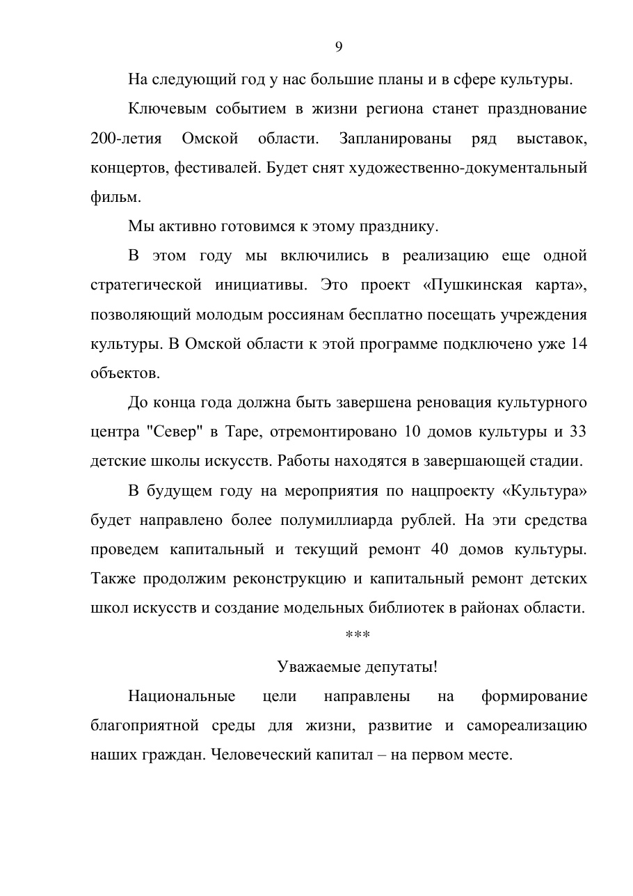 страница 9 исходного PDF