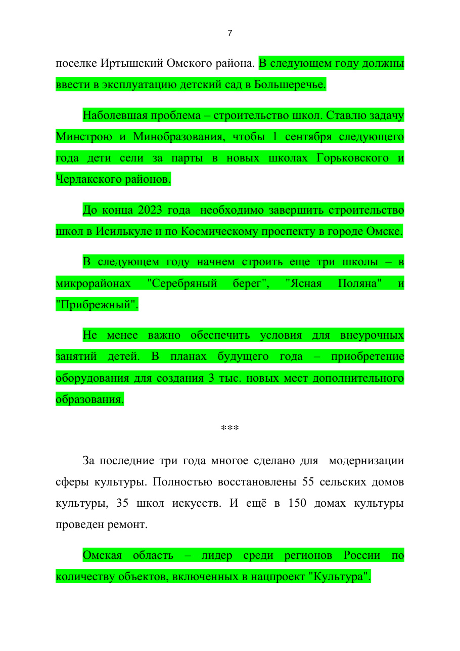 страница 8 исходного PDF