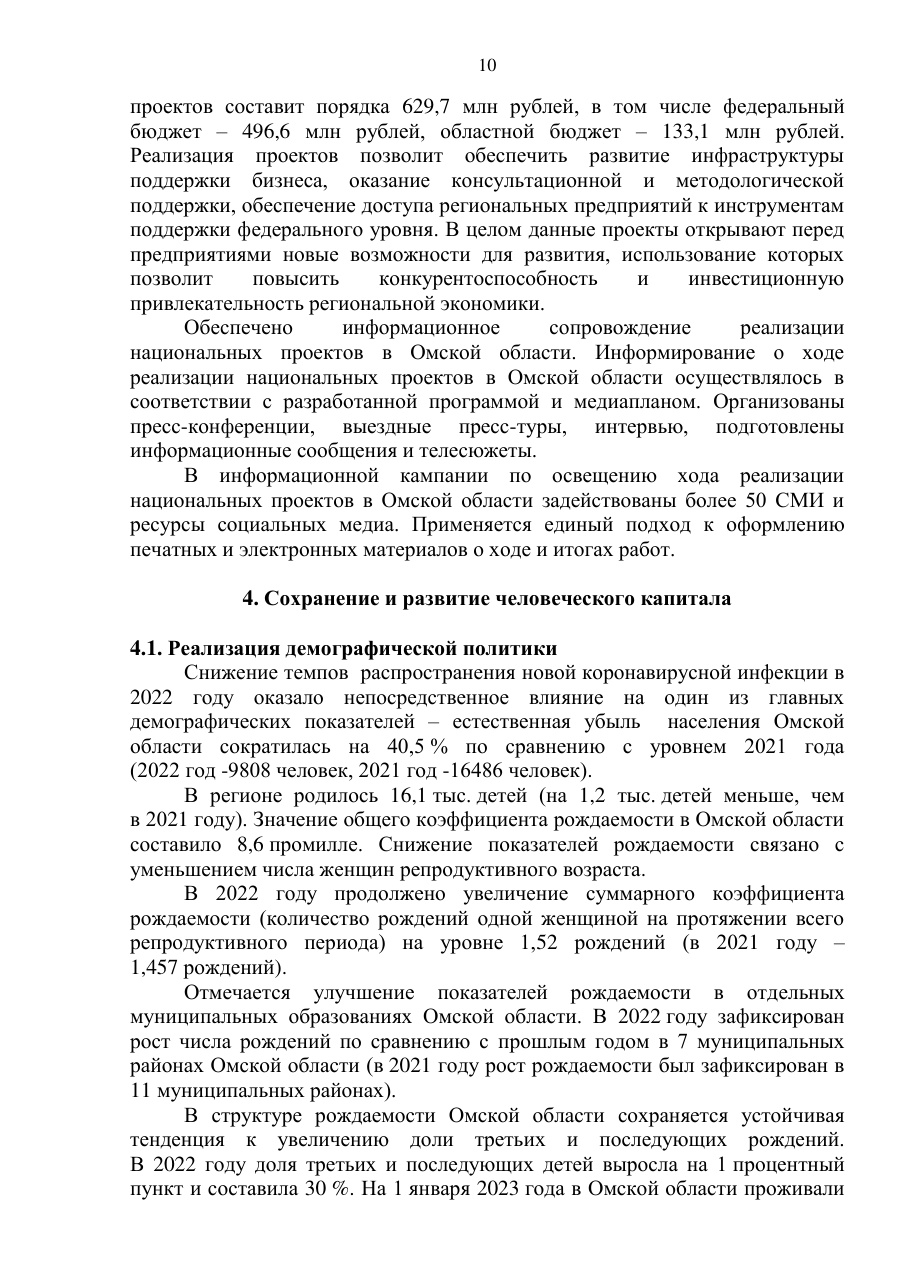 страница 10 исходного PDF