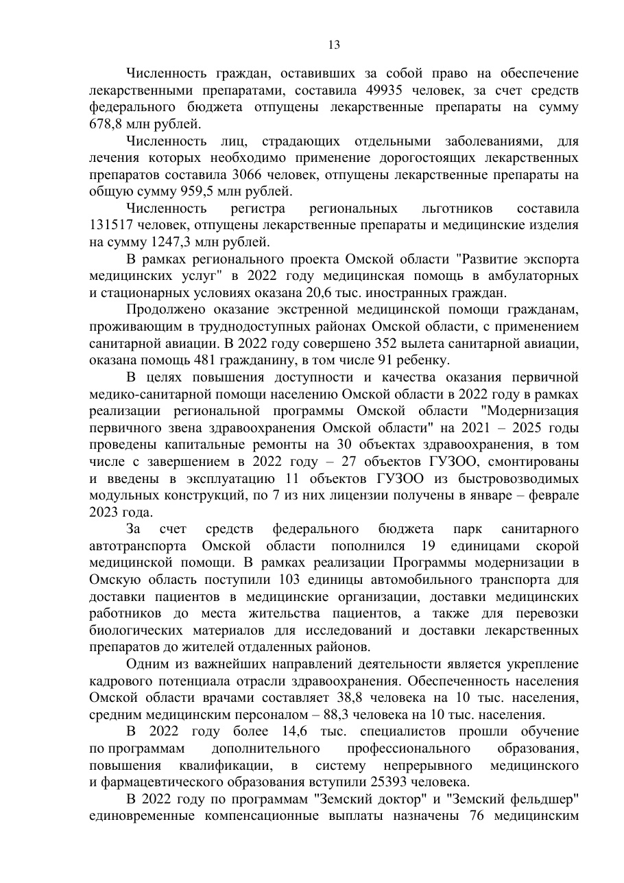страница 13 исходного PDF