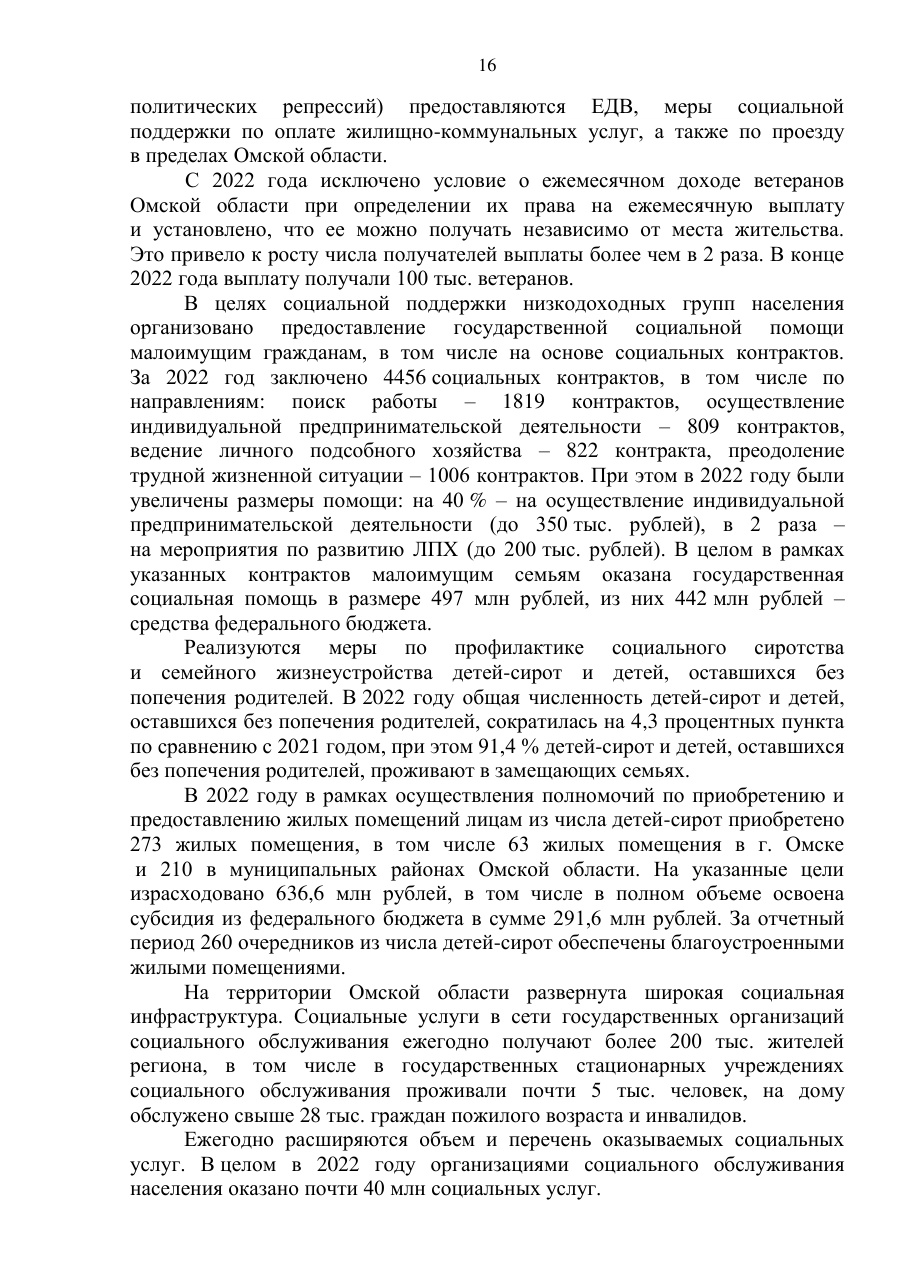 страница 16 исходного PDF