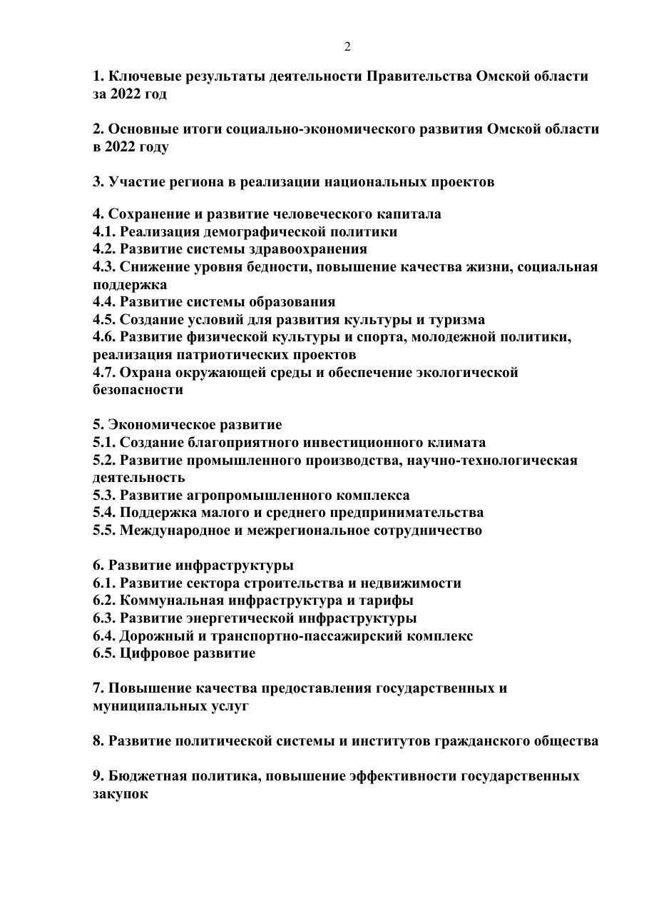 страница 2 исходного PDF