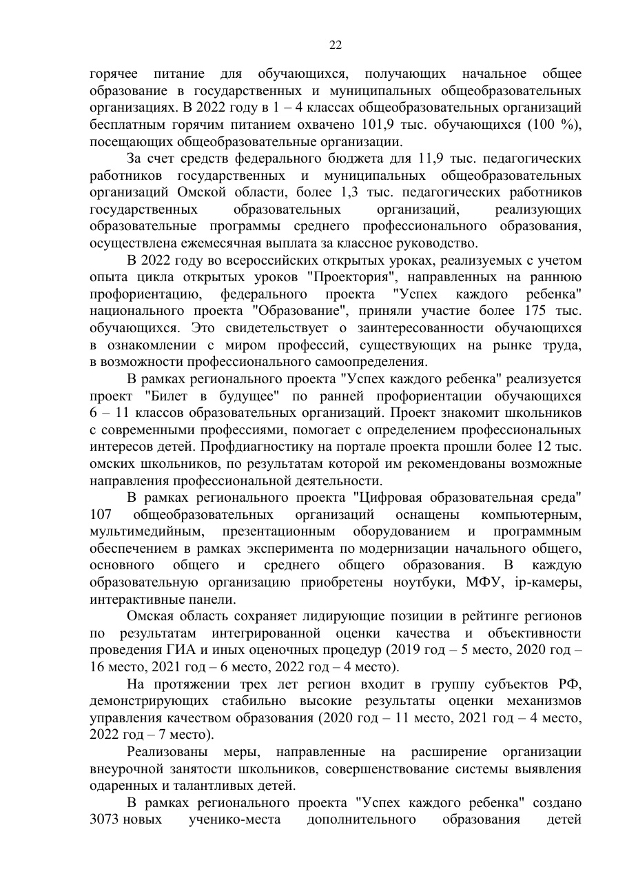 страница 22 исходного PDF