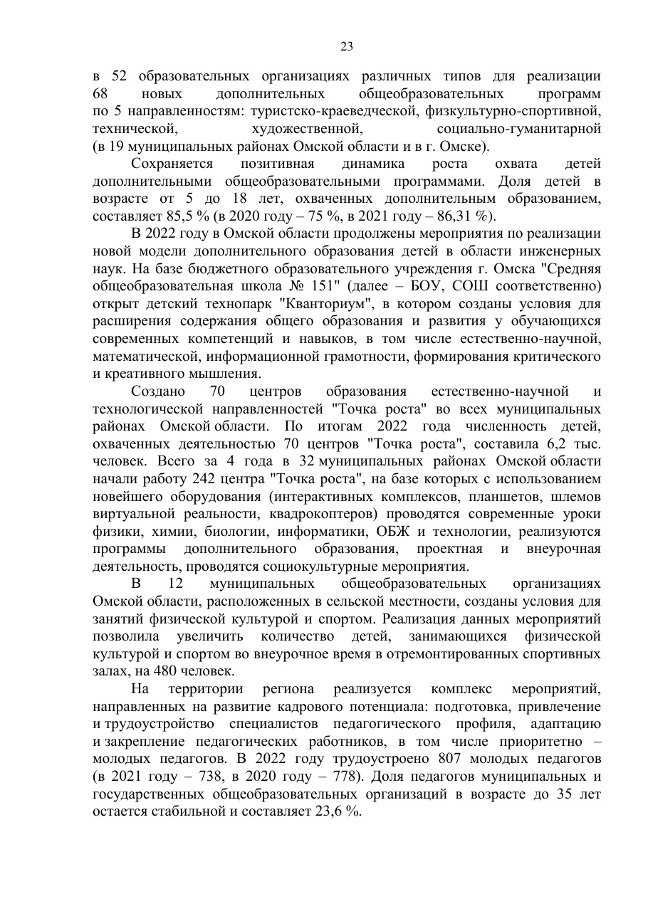 страница 23 исходного PDF