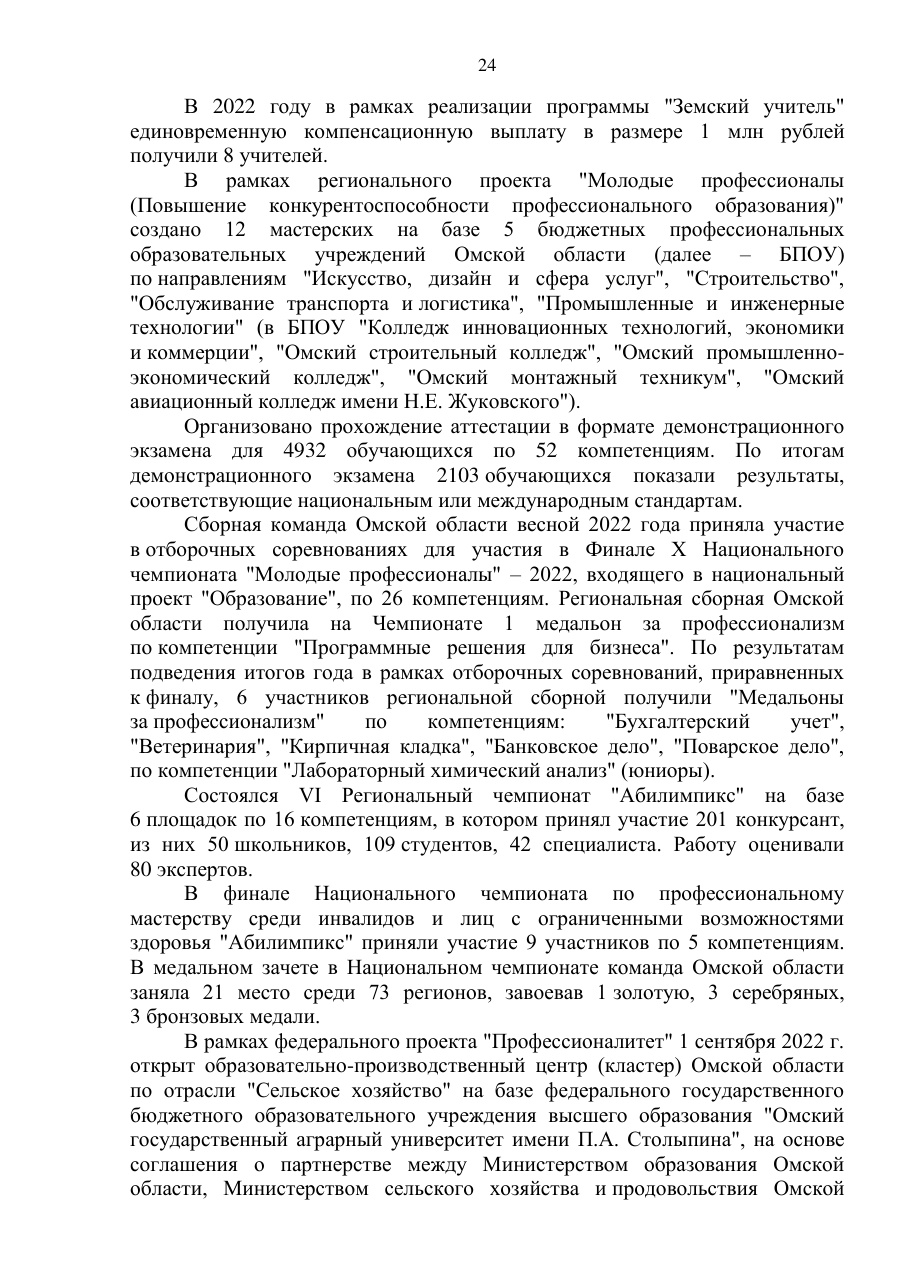страница 24 исходного PDF