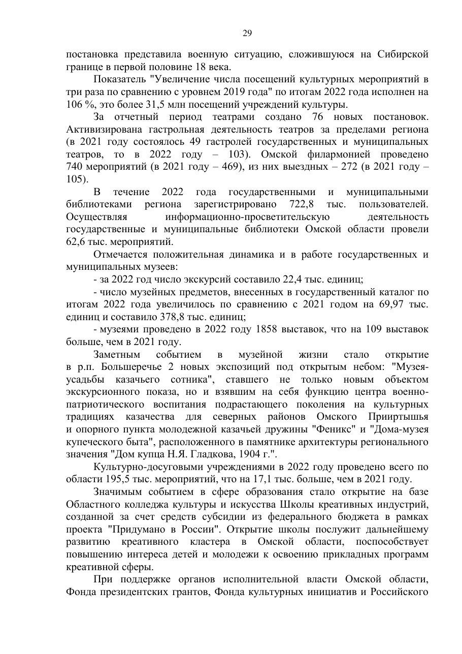 страница 29 исходного PDF