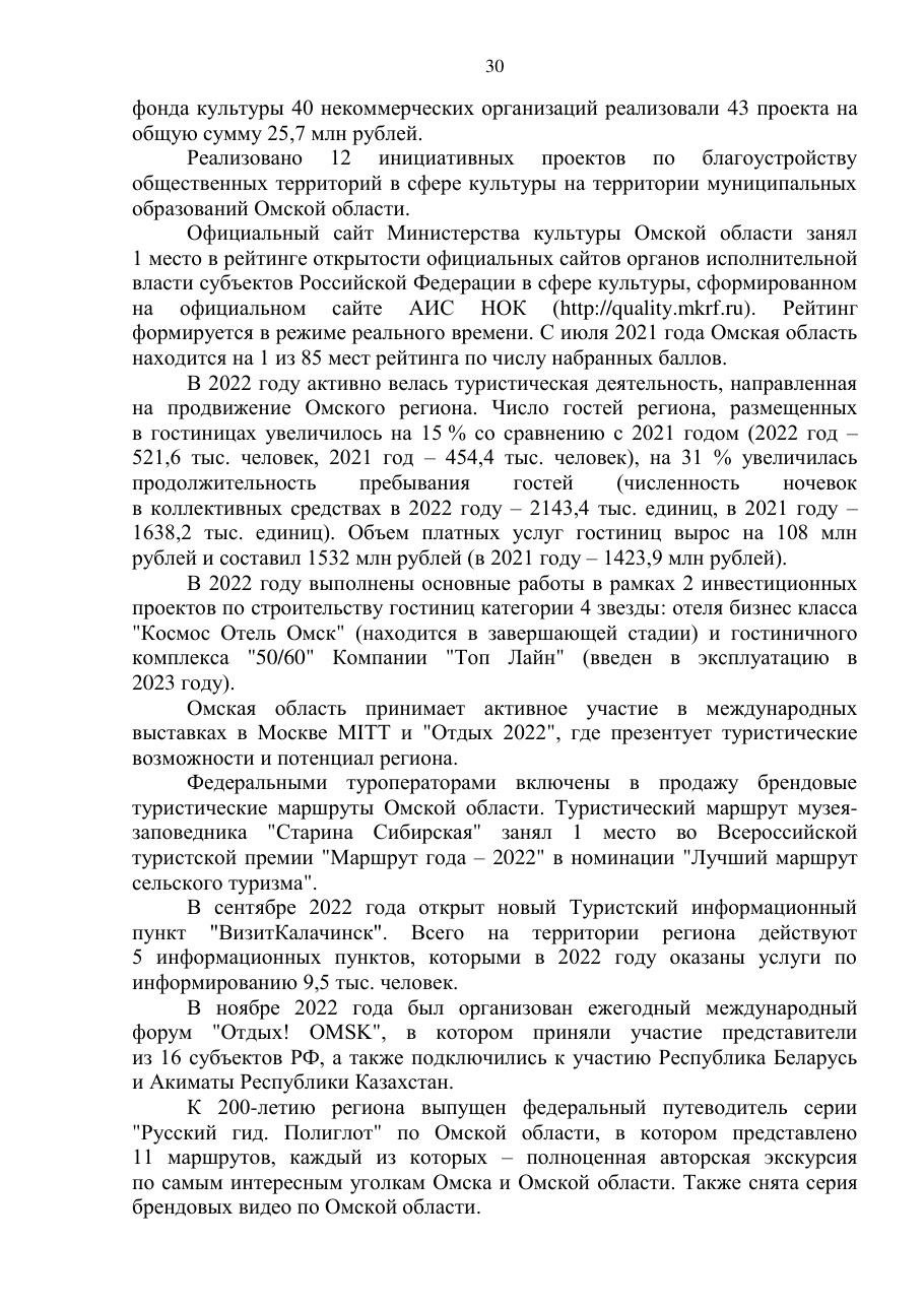 страница 30 исходного PDF