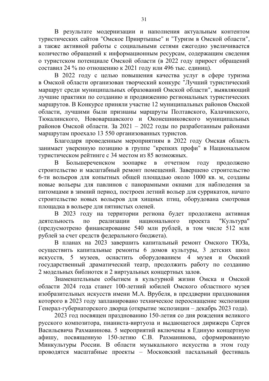 страница 31 исходного PDF