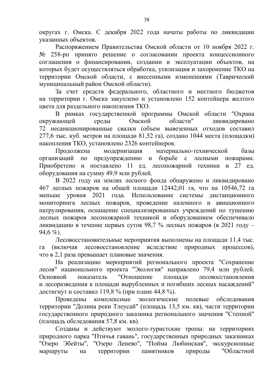 страница 38 исходного PDF