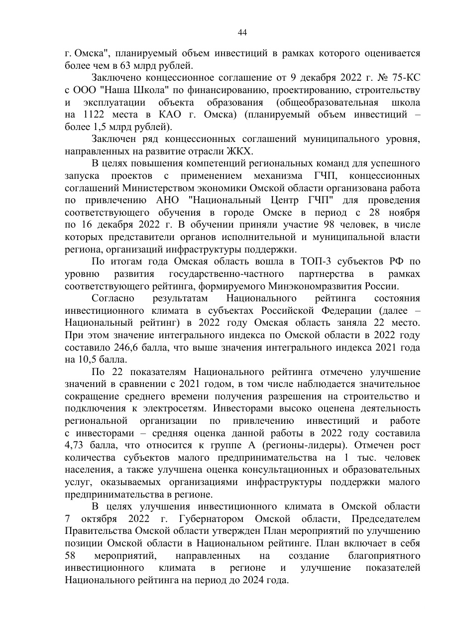 страница 44 исходного PDF