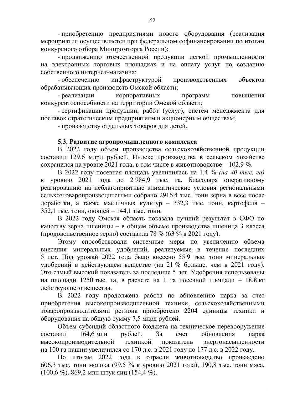 страница 52 исходного PDF