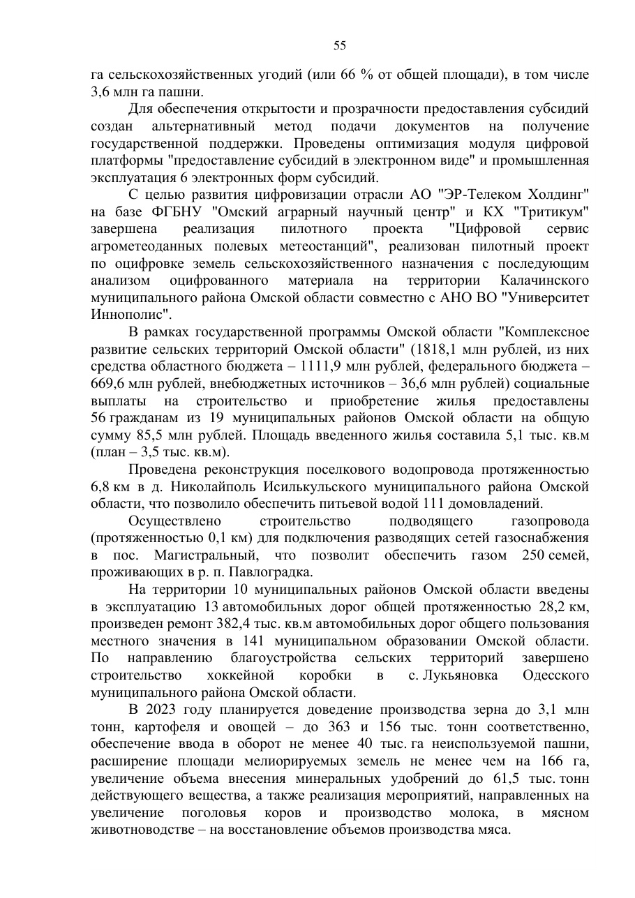страница 55 исходного PDF