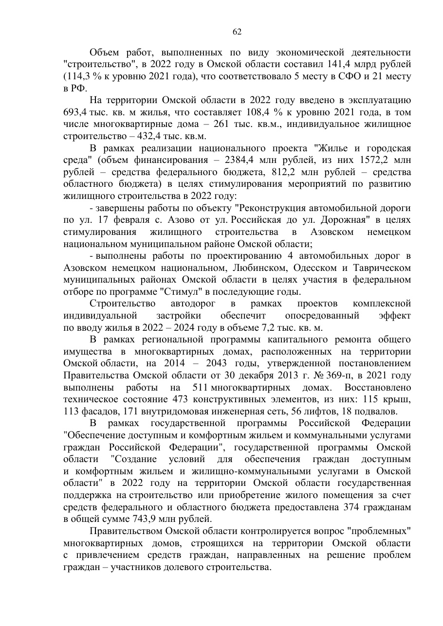 страница 62 исходного PDF