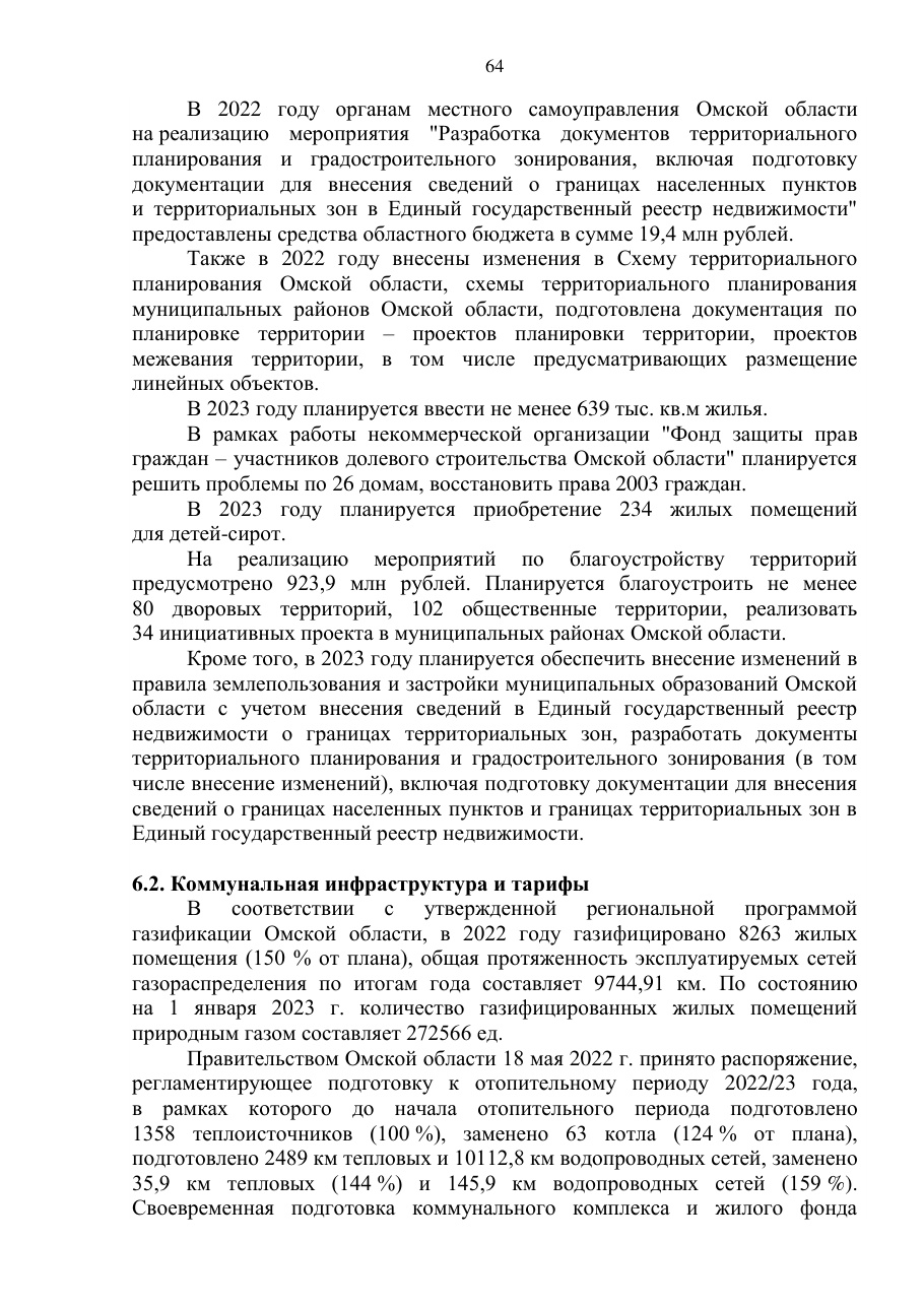 страница 64 исходного PDF