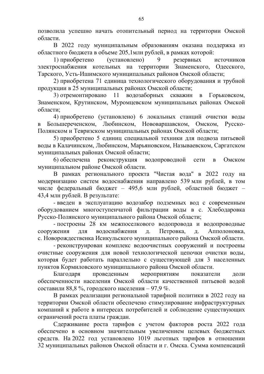 страница 65 исходного PDF
