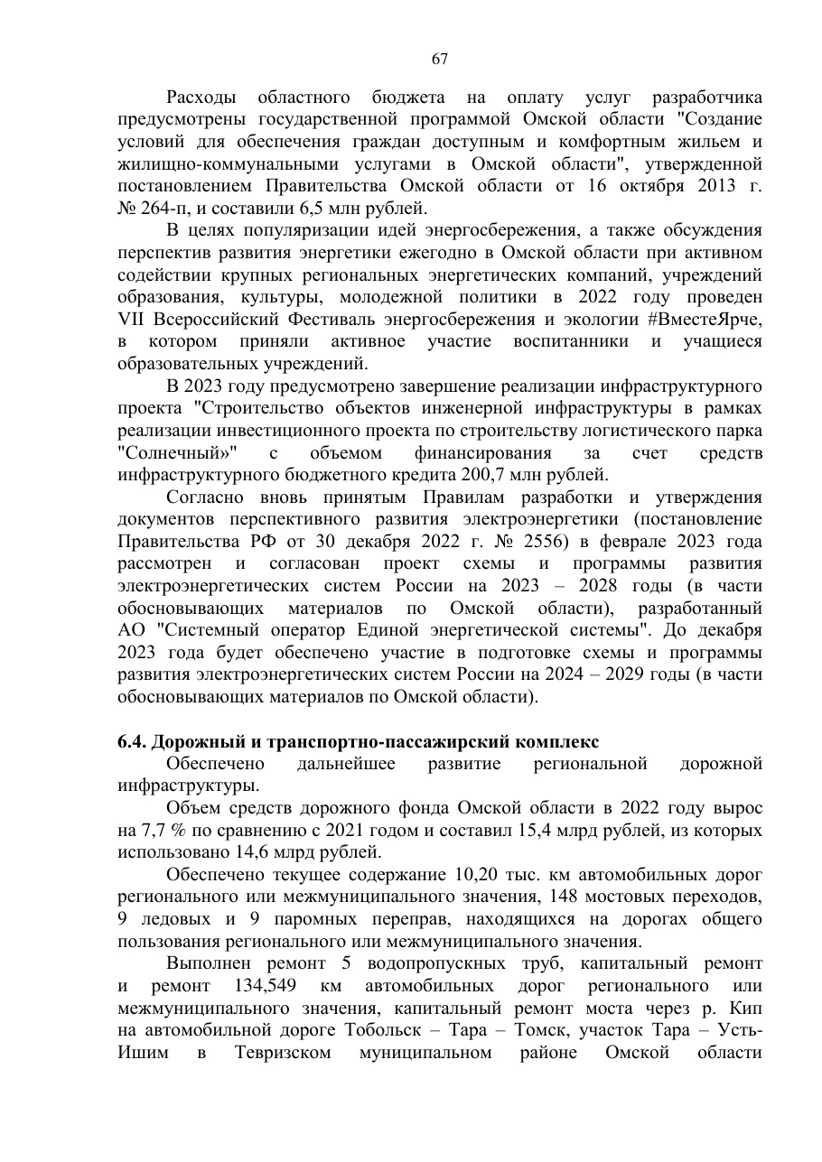 страница 67 исходного PDF