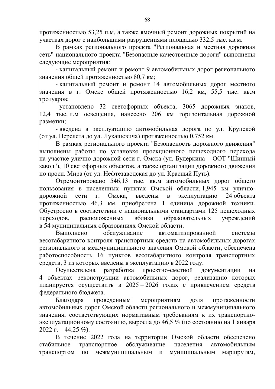 страница 68 исходного PDF