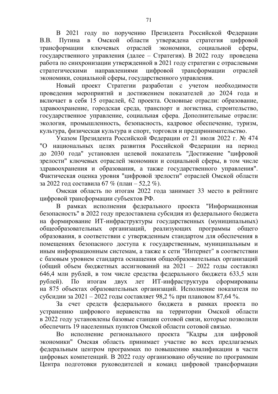страница 71 исходного PDF