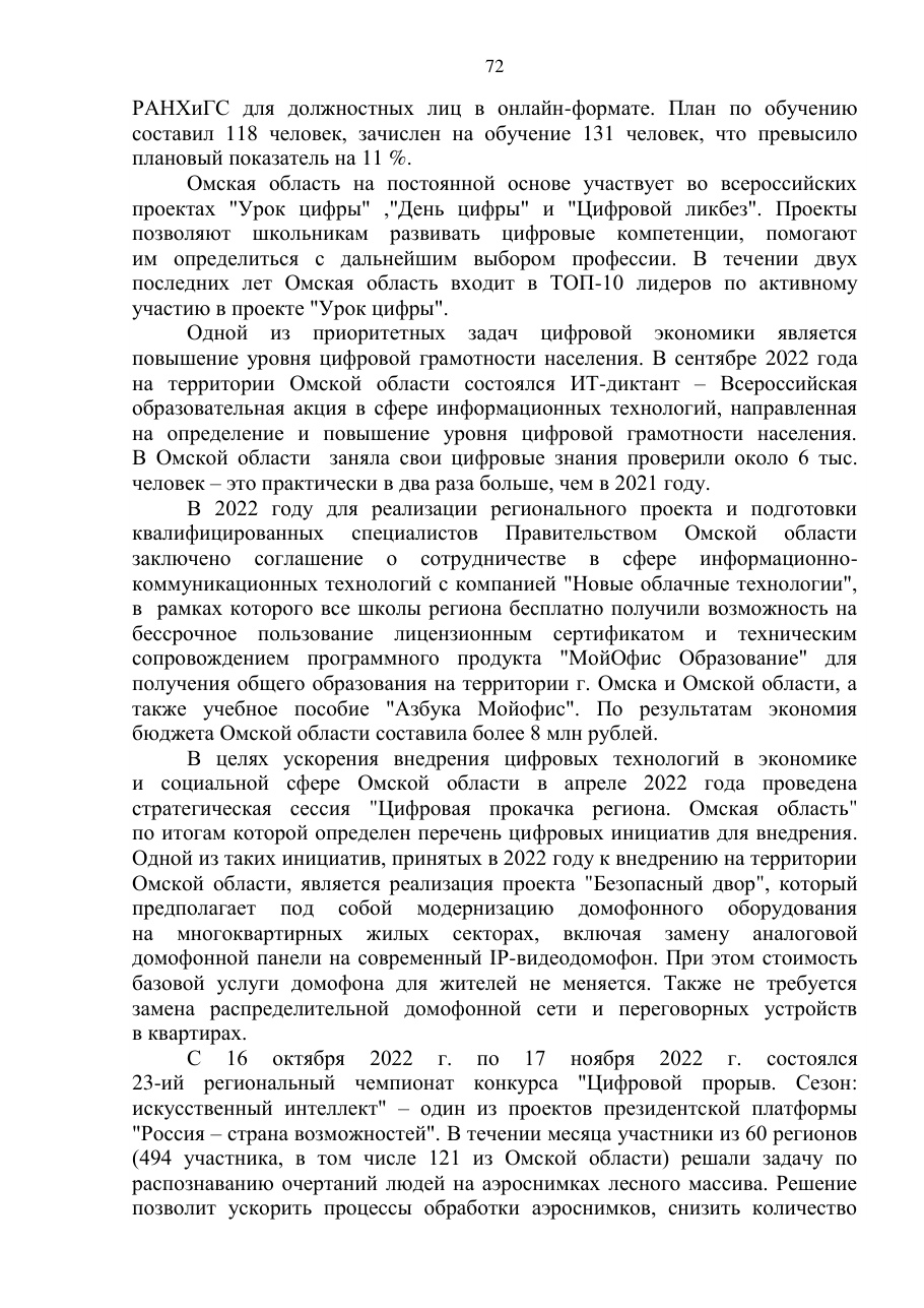 страница 72 исходного PDF