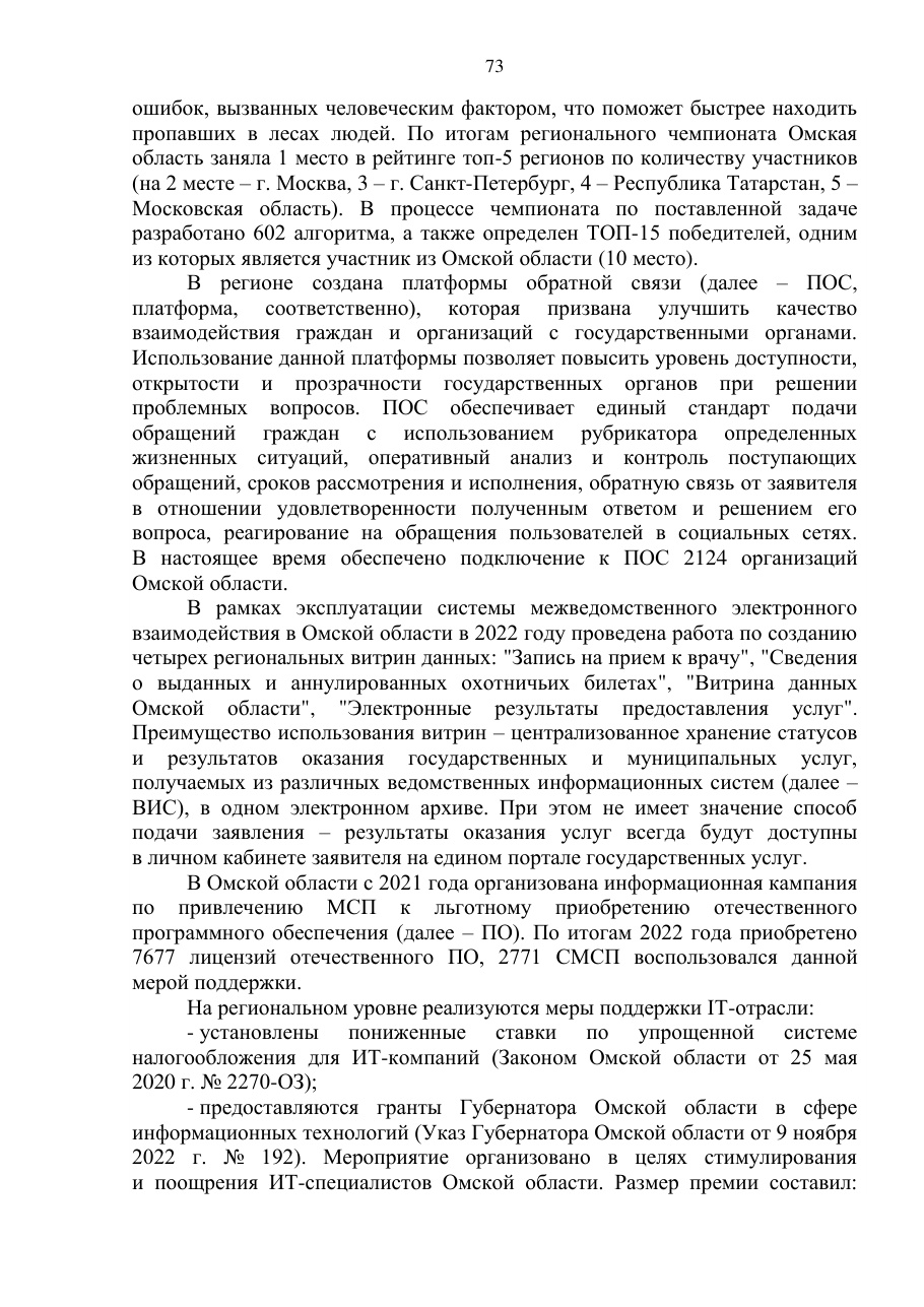 страница 73 исходного PDF