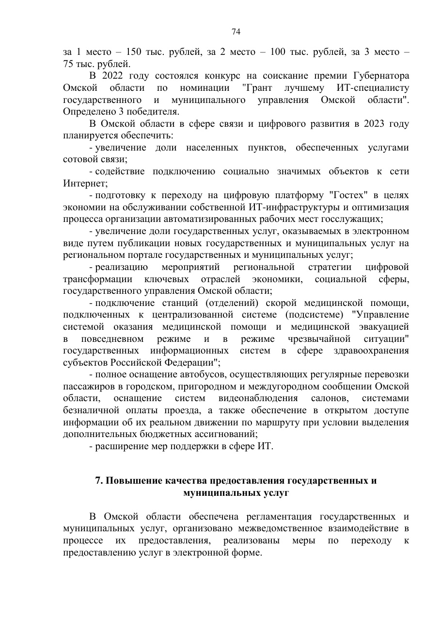 страница 74 исходного PDF