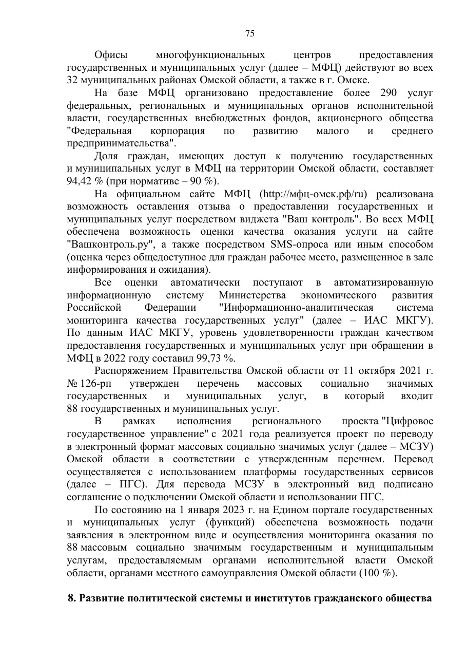 страница 75 исходного PDF