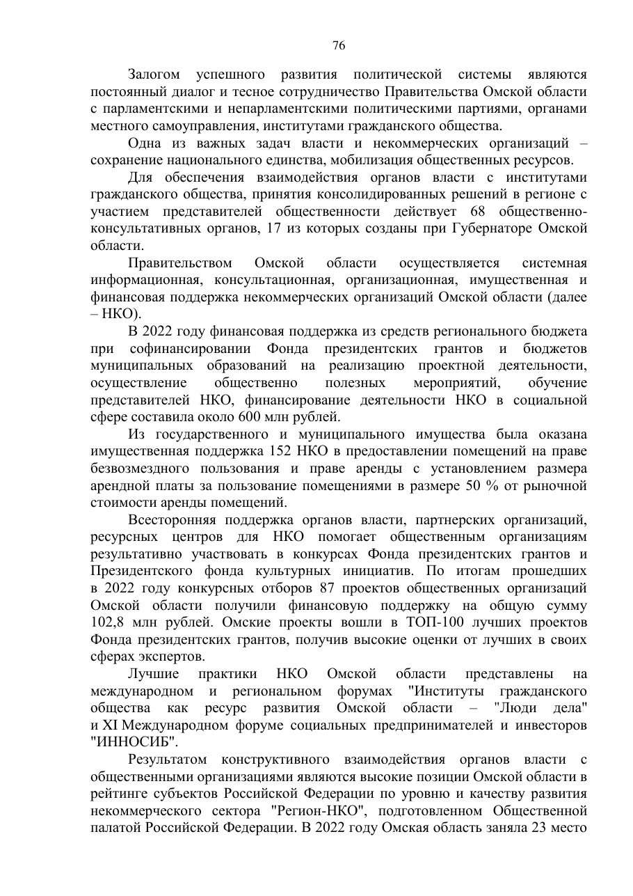 страница 76 исходного PDF