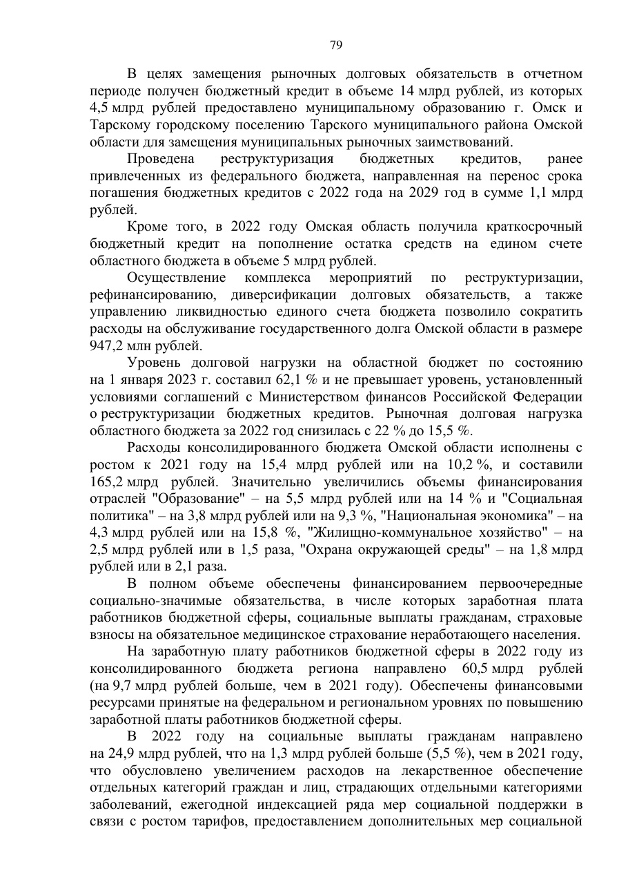 страница 79 исходного PDF