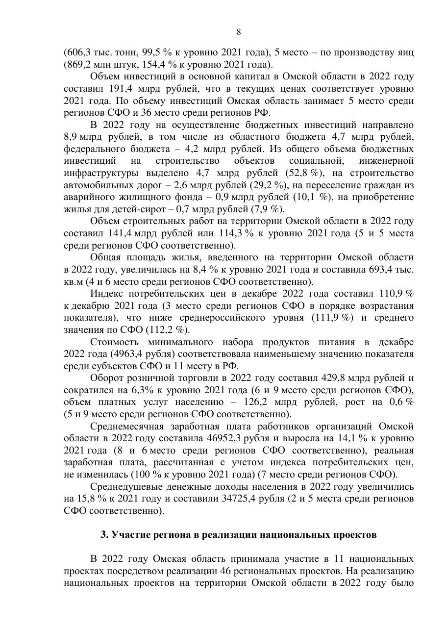 страница 8 исходного PDF