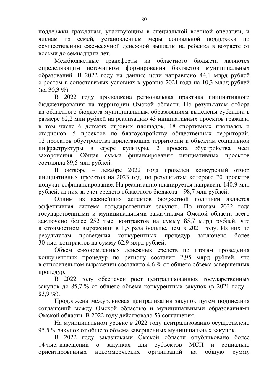 страница 80 исходного PDF
