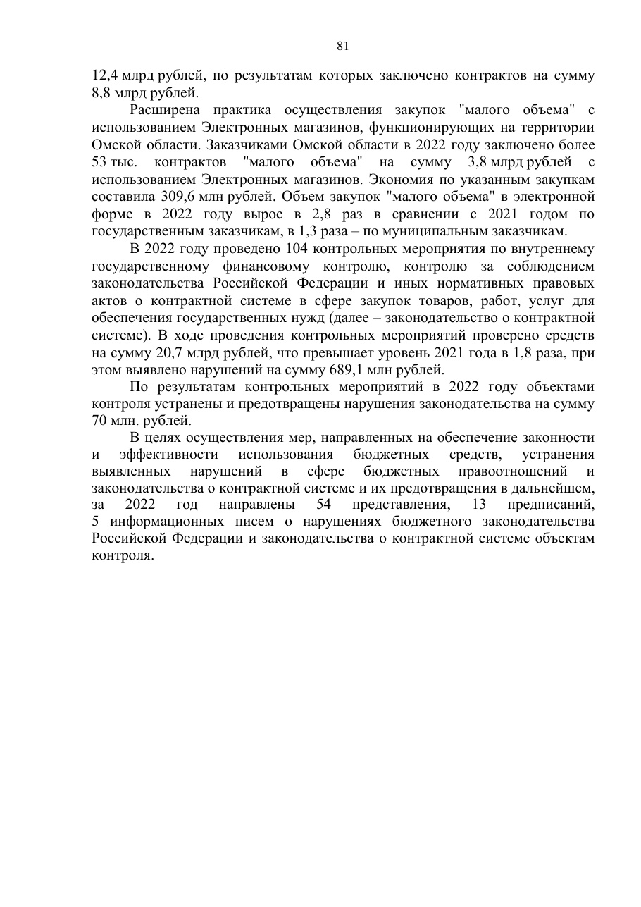 страница 81 исходного PDF