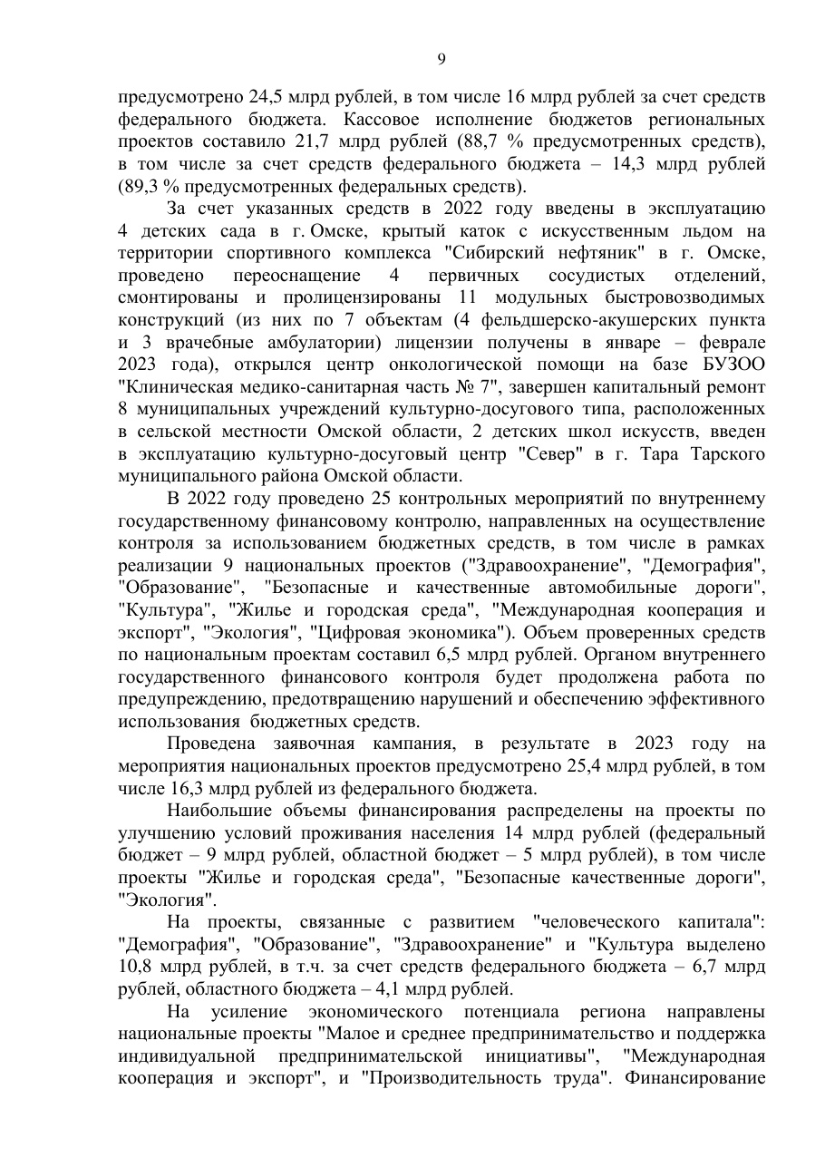 страница 9 исходного PDF