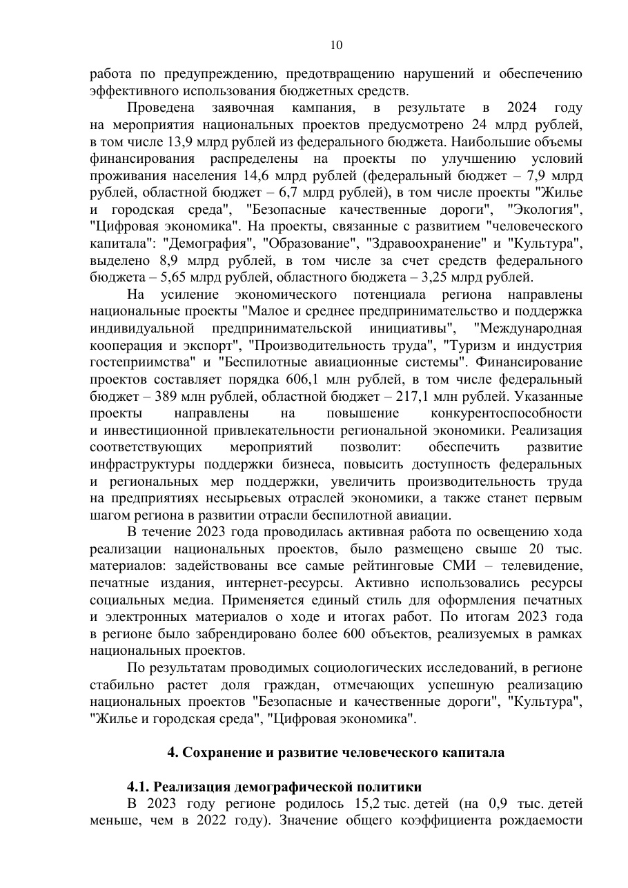 страница 10 исходного PDF
