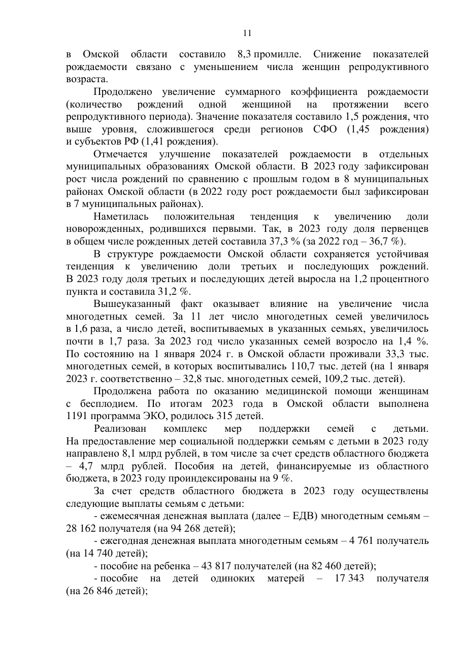 страница 11 исходного PDF