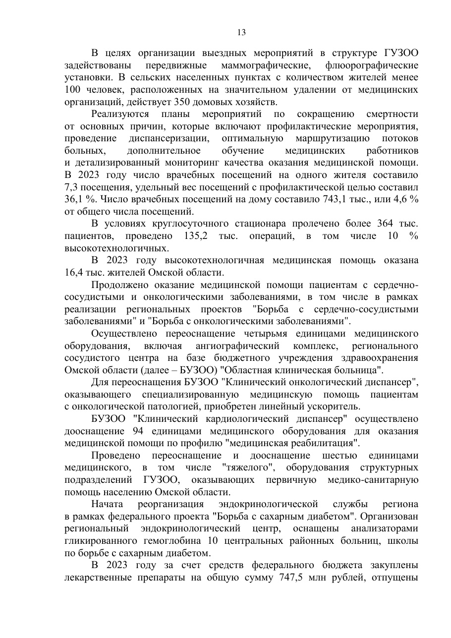 страница 13 исходного PDF