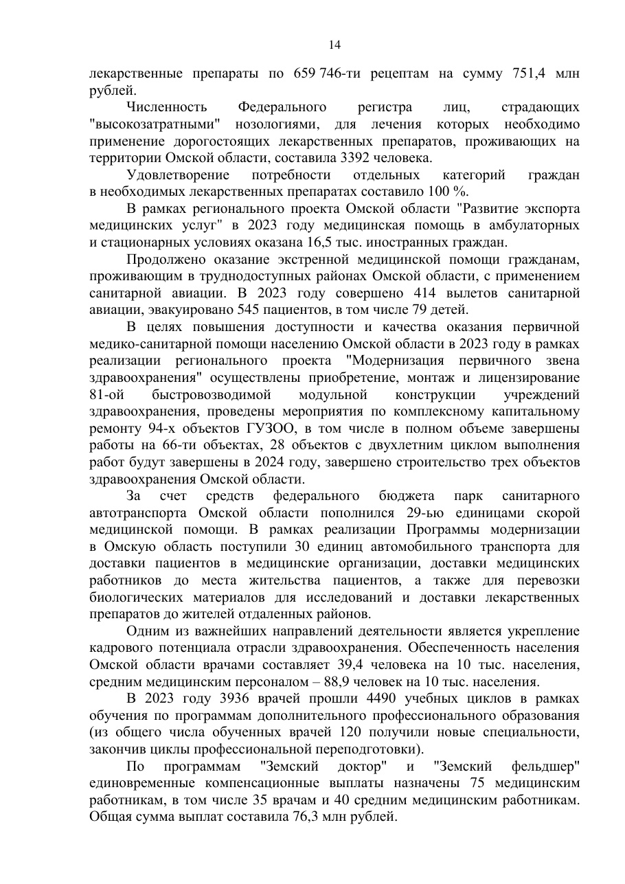 страница 14 исходного PDF