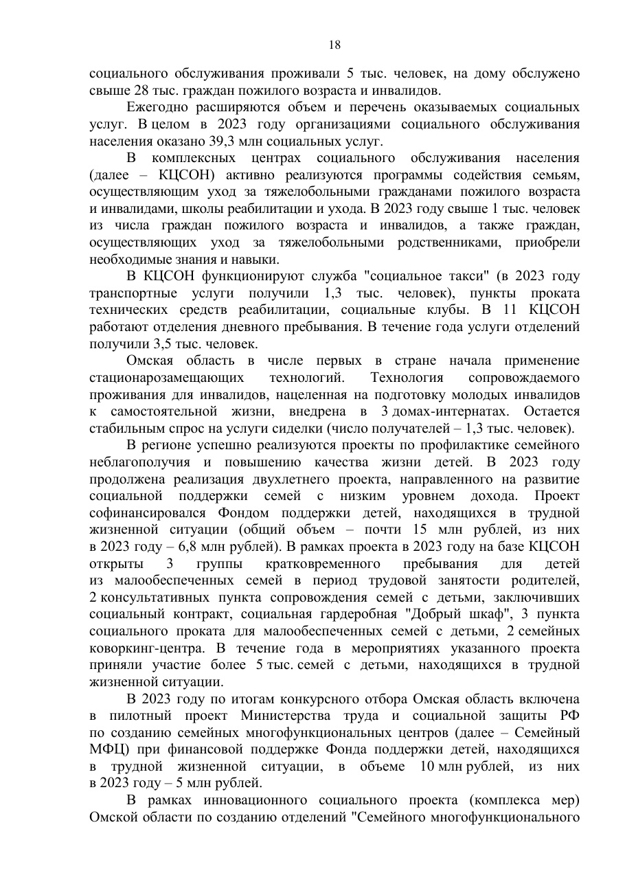 страница 18 исходного PDF