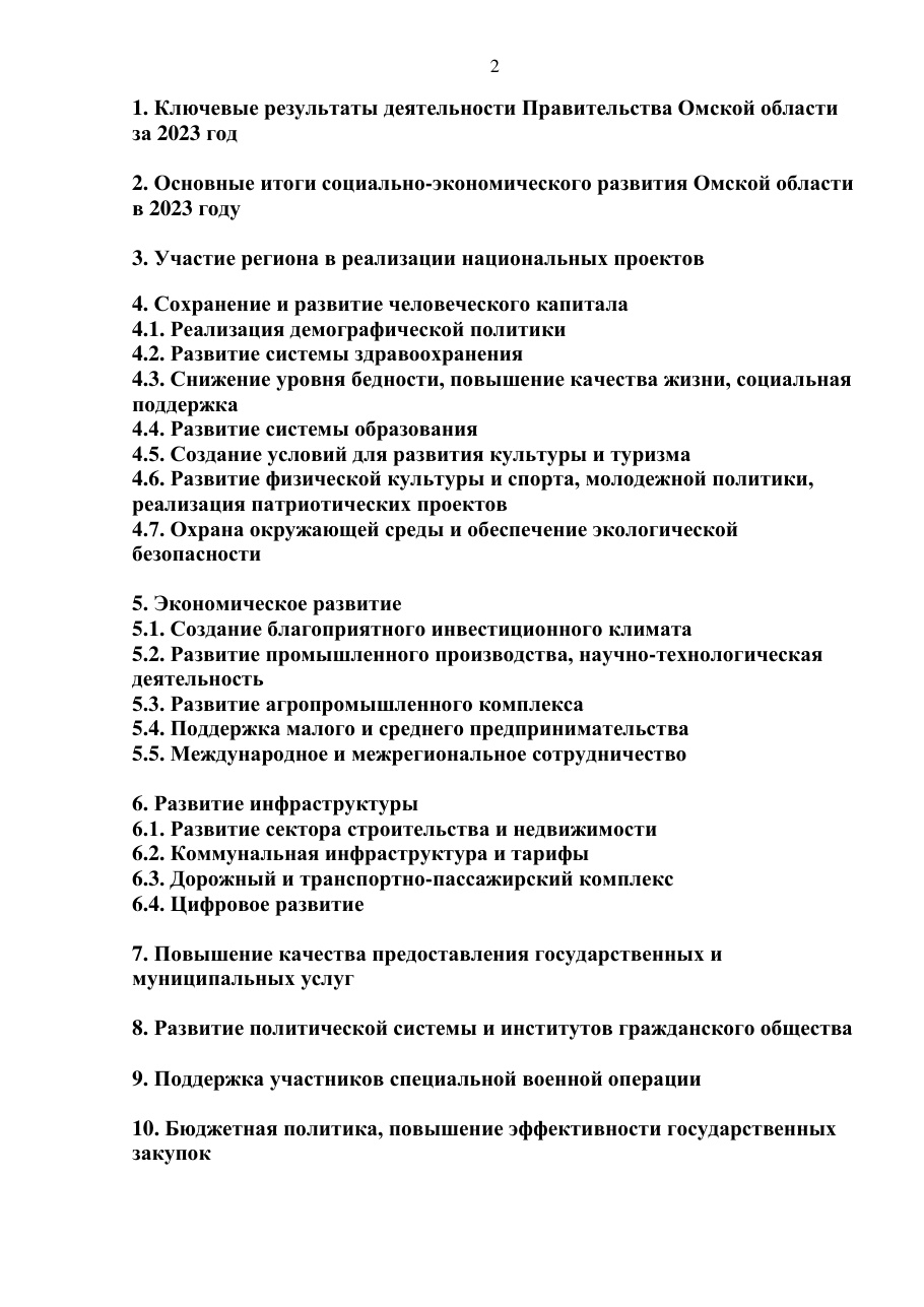 страница 2 исходного PDF