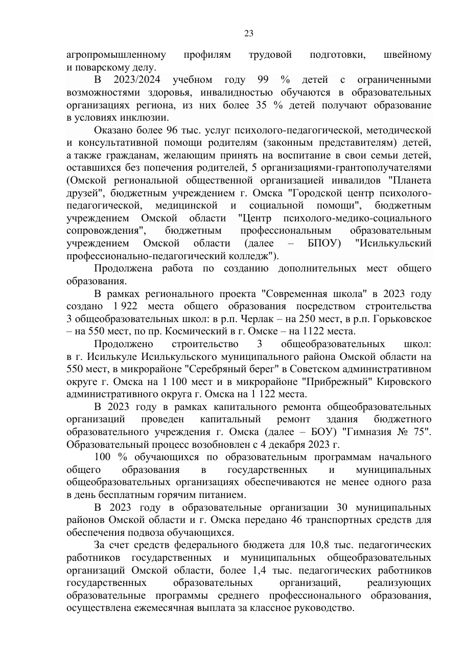 страница 23 исходного PDF