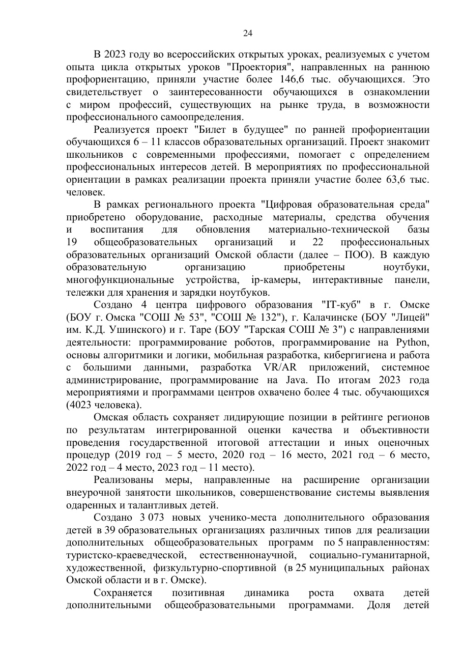 страница 24 исходного PDF