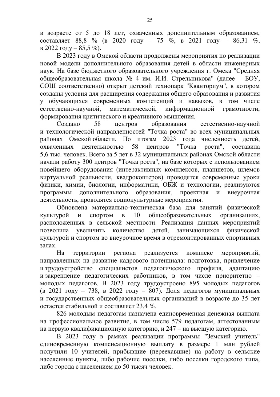 страница 25 исходного PDF